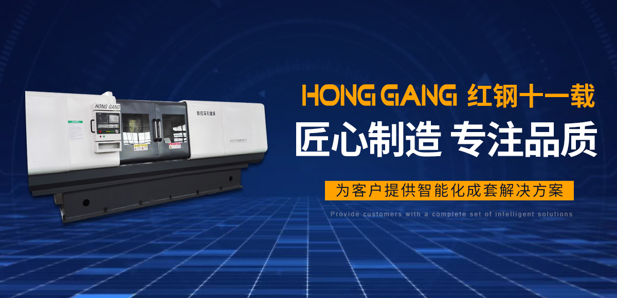 安陽(yang)紅鋼(gang)機械(xie)裝備有限(xian)公司