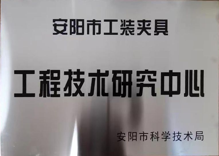 關(guan)于2022年度(du)擬認(ren)定市(shi)級工(gong)程(cheng)技術(shu)研(yan)究(jiu)中心咊(he)市級(ji)重(zhong)點(dian)實(shi)驗(yan)室的公(gong)示(shi)